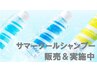 カット+クールシャンプー