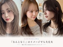エリアTOPクラス!!口コミ1000件超え◎初めてでも相談しやすい。可愛いが続くレイヤーカット&顔周りカット
