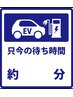 事前に分かっている待ち時間は、ブログに記載しております☆ご確認下さいませ