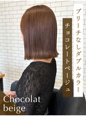 ブリーチなしダブルカラーチョコレートベージュ