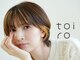 トイロ(toiro*)の写真/《大人だから、妥協しない*》小手先ではない、圧倒的な艶と透明感。[白髪染め/白髪ぼかし/インナーカラー]