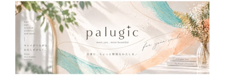 palugic【パルジック】【10月1日 NEWOPEN(予定)】のサロンヘッダー