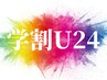 【学割U24】デザインカット＋透明感カラー　12000円→8800円