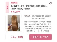 《極小低ダメージ》《ケア縮毛矯正》髪質改善メニューも充実してます♪