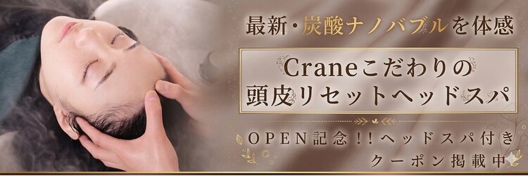 クレイン バイ パプスドコワフュール 宝塚中山寺(Crane by Pap'sde coiffeur)のサロンヘッダー