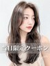 [指名不可]【当日限定】カット+光色イルミナカラー+濃密補修Tr ￥13200→￥8400