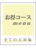 カット＋選べるカラー＋オージュアorケラスターゼトリートメント