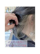 ベストヘアー 上本郷店 インナーカラースモーキーベージュ【松戸市　上本郷　BESTHAIR】