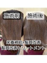 エフスタイル(F-style)&nbsp;髪質改善トリートメント