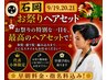 【石岡お祭り】【小林指名】出張☆会場激近ヘアセット7000円【連日予約割有】