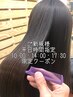 [平日10時、14時、17:30時限定]髪質改善プレミアムヘアエステ＋カット￥13300