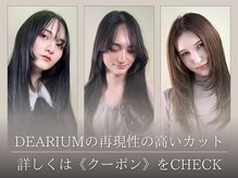 ヘアリゾート ディアリウム(Hair Resort DEARIUM)の雰囲気（人気の似合わせカット[髪質改善/イルミナカラー/白髪染め]）