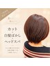 【人気No.2│ふんわり髪に】OGカラー+カット+ドレナージュスパ 11400→