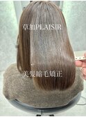 PLAISIR　美髪縮毛矯正　草加/縮毛矯正11