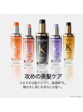 世界規模のプロフェッショナル・ラグジュアリーヘアケアブランドのケラスターゼトリートメント取扱。