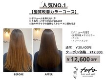 トトヘアーアンドネイル(toto hair and nail)の雰囲気（髪質改善とカラーと同時施術が出来るで１日でキレイが叶います）