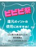 【ビビビ祭ポイント使用可能】カット縮毛矯正 ハホニコTR¥26300→¥18,900