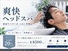 【市橋予約限定】夏限定メンズに人気！カット＋清涼感UP爽快炭酸ヘッドスパ 