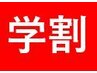 【ご新規学生】朝のお手入れ簡単　おしゃれ似合わせカット　2990円
