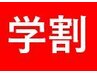 【ご新規 学生必見】朝のお手入れが簡単　おしゃれ似合わせカット　2990円