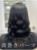 最新トレンドパーマ「波巻きパーマ」