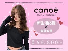 カノエ 防府田島店(canoe)