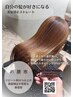 【open記念~7/31】ダメージレス縮毛矯正・カラーコース/23,100~→19,800~