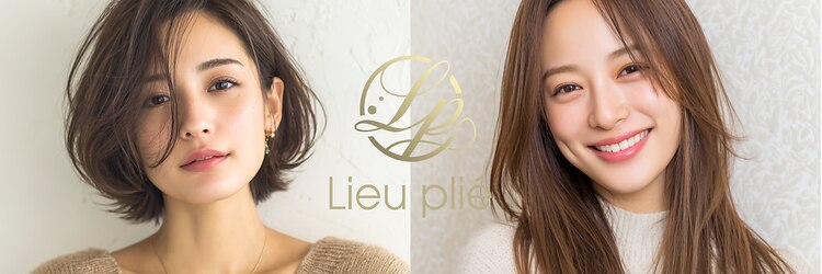 リュープリエ 笹塚(Lieu plie)のサロンヘッダー