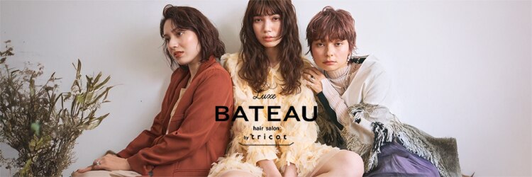  リュクスバトーバイトリコ 船橋南口店(Luxe BATEAU by tricot)のサロンヘッダー