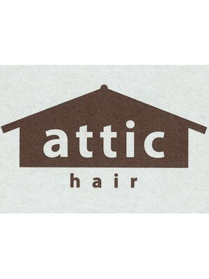 アティック ヘア(attic hair)