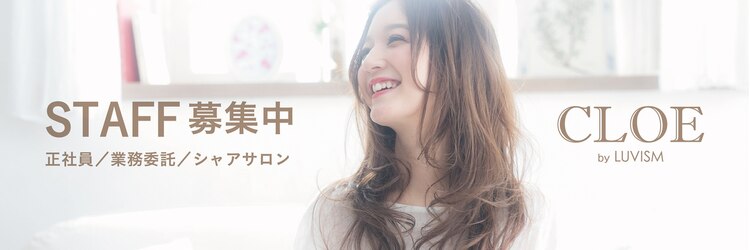 クロエ バイ ラヴィズム 新発田店(CLOE by LUVISM)のサロンヘッダー