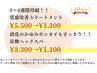 頭皮のかゆみやニオイもすっきり!! 炭酸ヘッドスパ ¥3.300→¥1.100