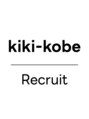 キキコウベ(kiki-kobe) kik-kobeではスタッフ募集しています◎【kiki-kobe 求人】で検索