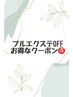 当店プルエクステ取り外し(6600円以上の美容メニューとセットで無料)