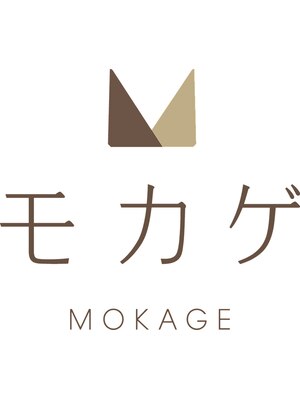 モカゲ(MOKAGE)