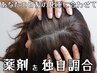 あなたの髪に合わせた独自調合で染めるココでしかできない白髪染め＋カット