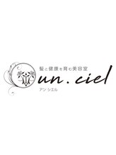 髪と健康を育む美容室ｕｎ．ｃｉｅｌ【アンシエル】