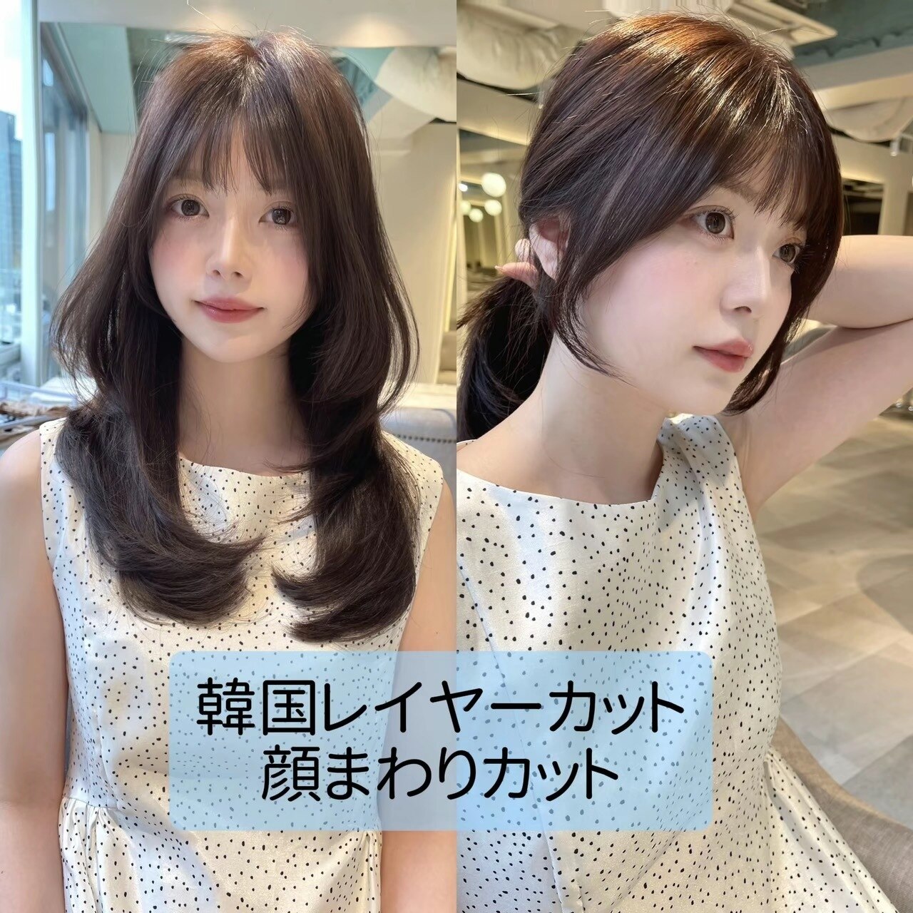 韓国レイヤーカット前髪パーマ髪質改善20代30代40代：L216632329