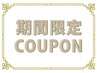 【期間限定】髪質改善☆前髪髪質整形縮毛矯正　￥2200