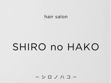 SHIRO no HAKO【9月8日 NEW OPEN（予定）】
