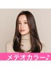 ［髪質改善METEO］メテオカラーで垢抜け♪透明感×ツヤ髪革命￥17050⇒15400