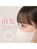 【顔周りカット+顔周りストレート】髪質改善ストレート(縮毛矯正)