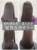 20代30代40代髪質改善カラーアッシュベージュ艶感ストレート