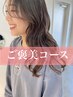 【人気ご褒美コース】艶カラー+カット+standard classトリートメント
