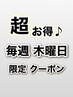 【毎週木曜限定】前髪ストレート+前髪カット+トリートメント¥4620