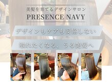 プレゼンス ネイヴィ(PRESENCE NAVY)の雰囲気（触れたくなる艶と柔らかさへ。理想の美髪を叶える髪質改善◎）