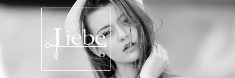 ヘアーサロン リーベ 東久留米店(Hair Salon Liebe)のサロンヘッダー