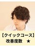 メンズ【平日～16時】カット＋パーマ　￥10600→￥9000 【16時～10,600円】
