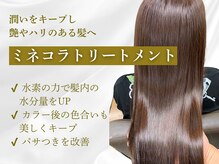 ヘアープロデュース フルブルームの雰囲気（圏内唯一のミネコラトリートメント取り扱いサロン！潤い髪に◎）