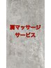 カット+炭酸スパ+肩マッサージサービス